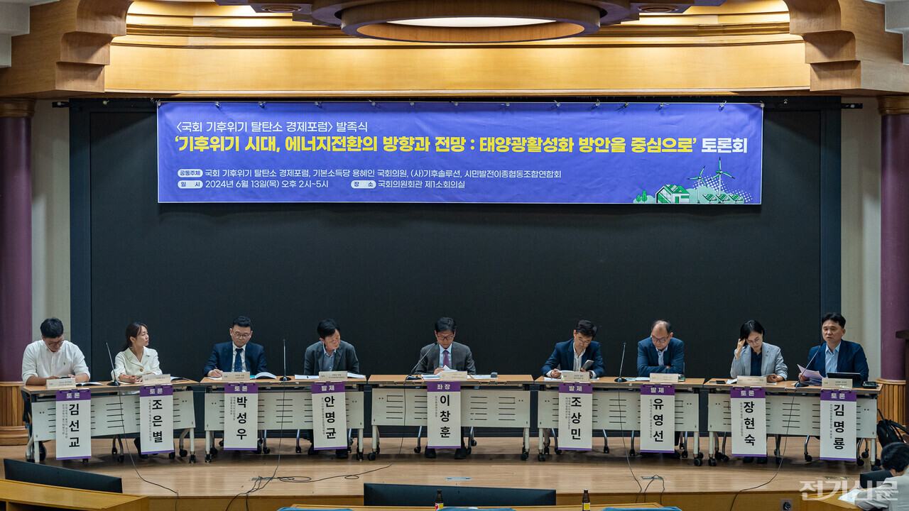 '기후위기 시대, 에너지전환의 방향과 전망' 세미나 및 토론회에서 패널들이 발언하고 있다. [사진=김진후 기자]