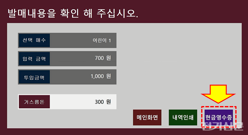 승차권 발매기 내 현금영수증 발급 화면 [공사 제공]