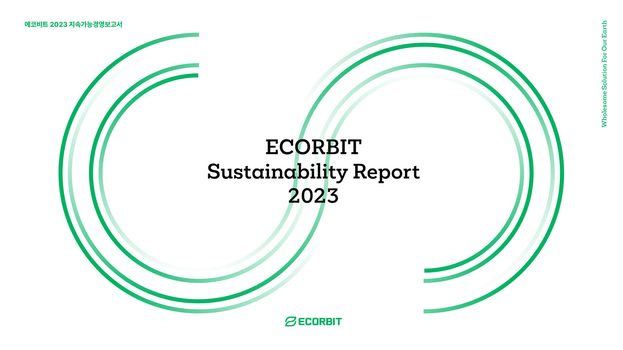 에코비트가 발간한 지속가능경영보고서 표지. [제공=에코비트]