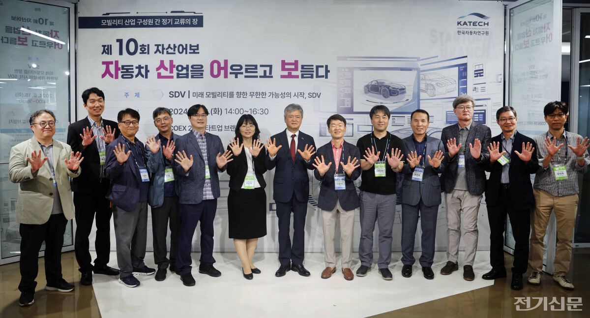한국자동차연구원이 18일 코엑스 스타트업브랜치에서 개최한 제10회 자산어보 행사에서 주요 참석자들이 기념 사진을 찍고 있다. [사진=한국자동차연구원]