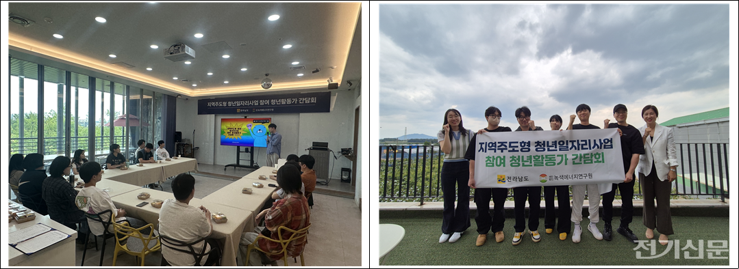 녹색에너지연구원이 전라남도 나주(왼쪽)과 영광(오른쪽)에서 간담회를 진행하고 있다. [제공=녹색에너지연구원]