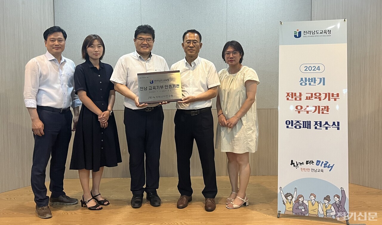 녹색에너지연구원 관계자들이 인증패를 받고 기념촬영을 하고 있다. [제공=녹색에너지연구원]