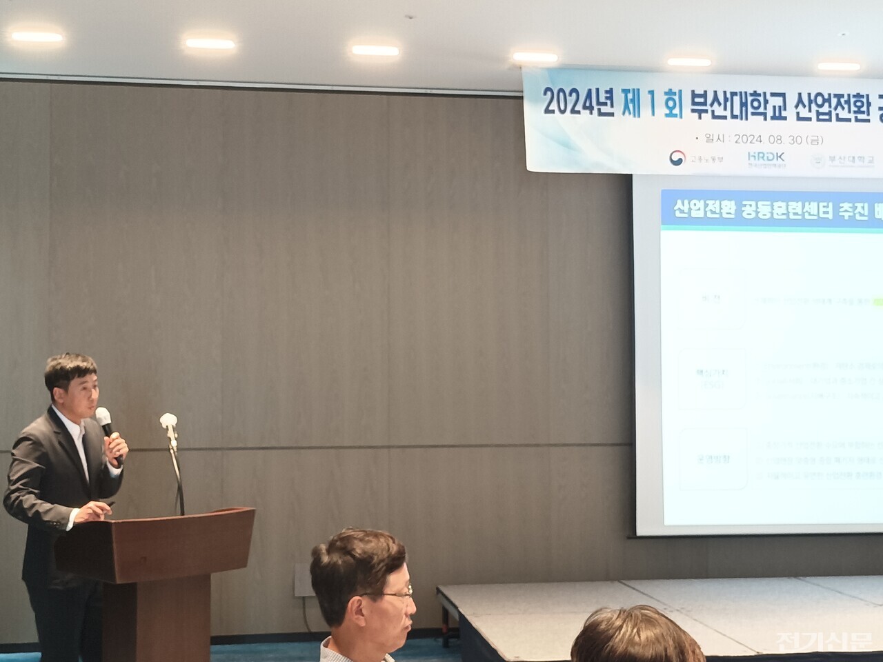 사회를 맡은 한희탁 팀장이 부산대 산업전환공동훈련센터에서 진행 중인 사업에 대해 소개하고 있다. [사진=윤재현 기자]