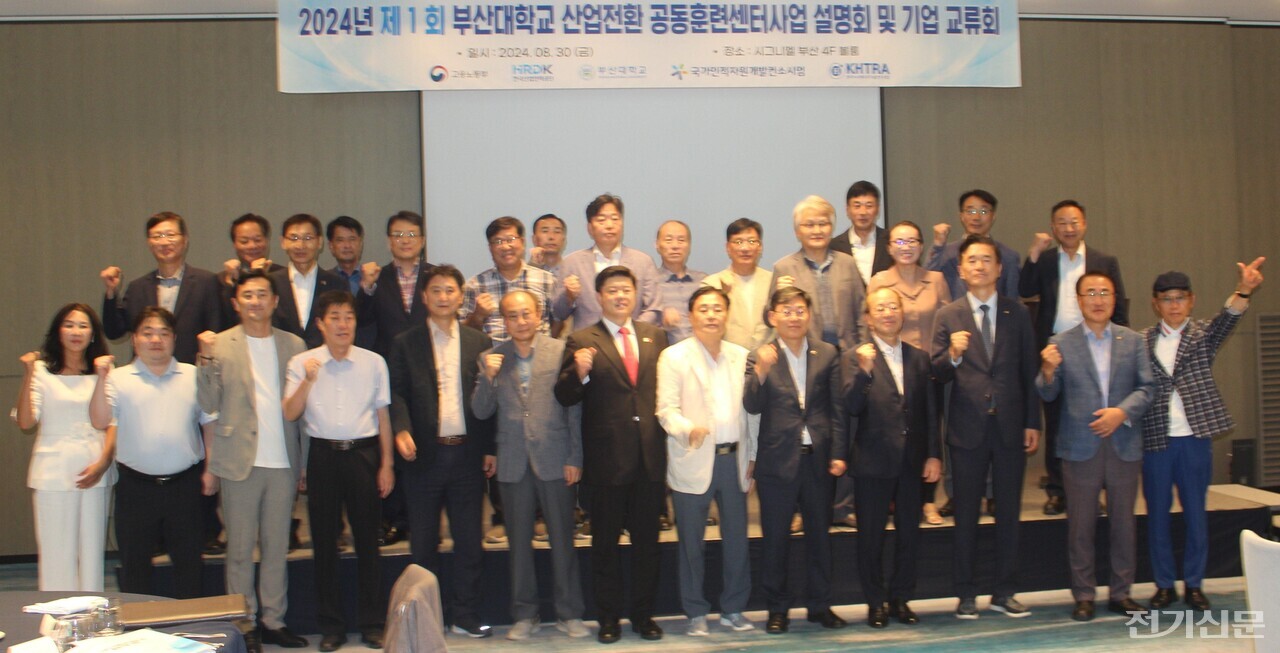 부산대 산업전환공동훈련센터는 지난 8월 31일 롯데호텔 시그니엘 부산 4층 볼룸홀에서 수소기술연구조합 회원사 및 관계사 임원 50여 명이 참석한 가운데 '2024년 그린수소에너지 발전 및 기술 활용 방안'을 주제로 사업 설명회 및 교류회를 개최했다.