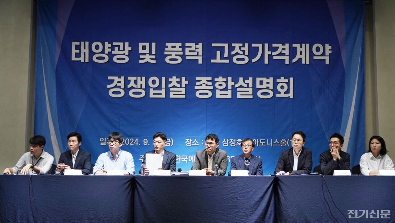 태양광 장기고정가격계약 입찰 설명회에서 산업통상자원부, 한국에너지공단 관계자들이 청중 질의에 답하고 있다. [사진=김진후 기자]