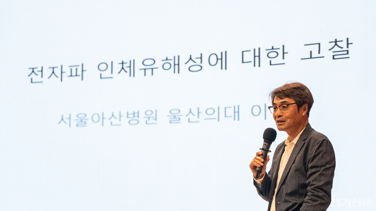 이무송 서울아산병원 울산의대 예방의학 교수가 전자파의 인체 유해성에 대해 특강을 진행하고 있다. [사진=김진후 기자]