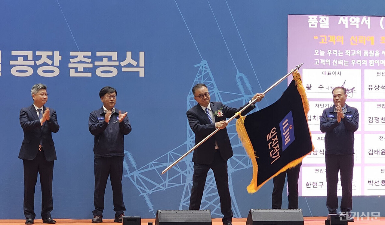이날 준공식 행사에선 황수 일진전기 대표와 사내 주요 사업본부장 등이 품질서약식을 갖고, 고객들에게 고품질의 제품공급과 서비스를 약속했다.[사진=윤정일 기자]