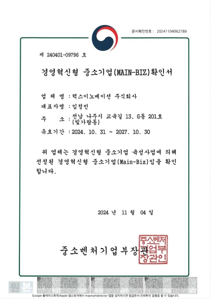[제공=렉스이노베이션]