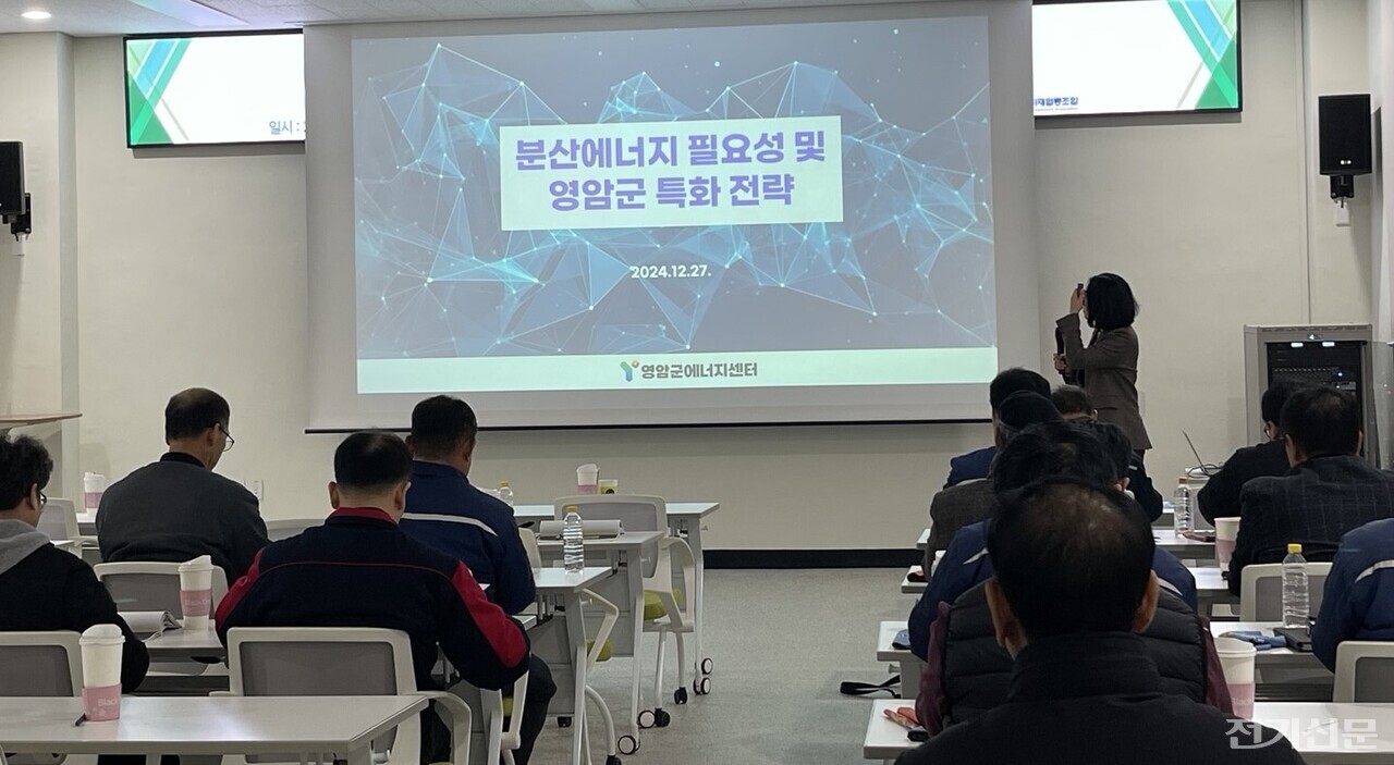 전남조선해양기자재협동조합이 ‘전남 해상풍력과 분산에너지 비전’ 세미나를 진행하고 있다. [제공=영암군]