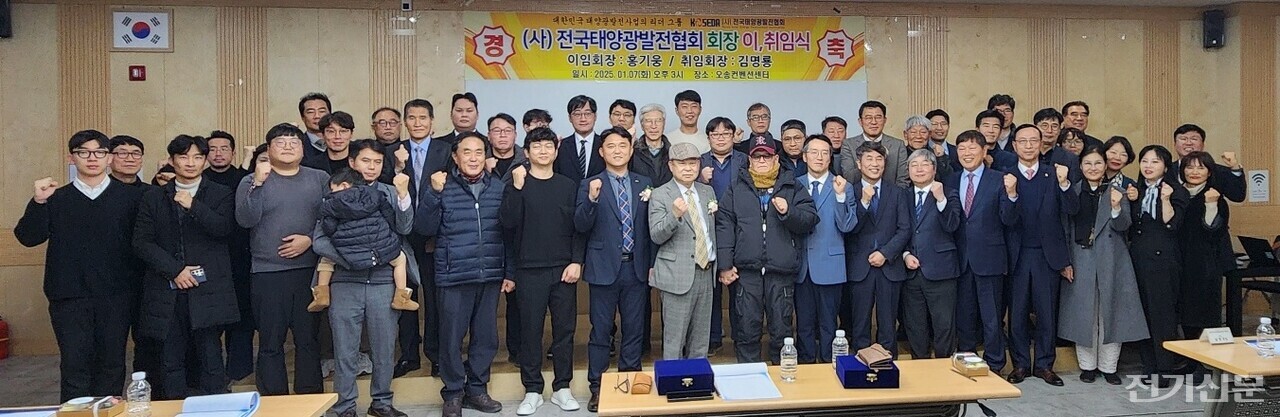 전국태양광발전협회 회장 이･취임식에서 김명룡 신임 회장(앞줄 왼쪽 일곱 번째)과 홍기웅 명예회장(앞줄 왼쪽 여덟 번째) 등 협회 및 정부 관계자들이 단체 기념촬영을 하고 있다.     [제공=전국태양광발전협회]