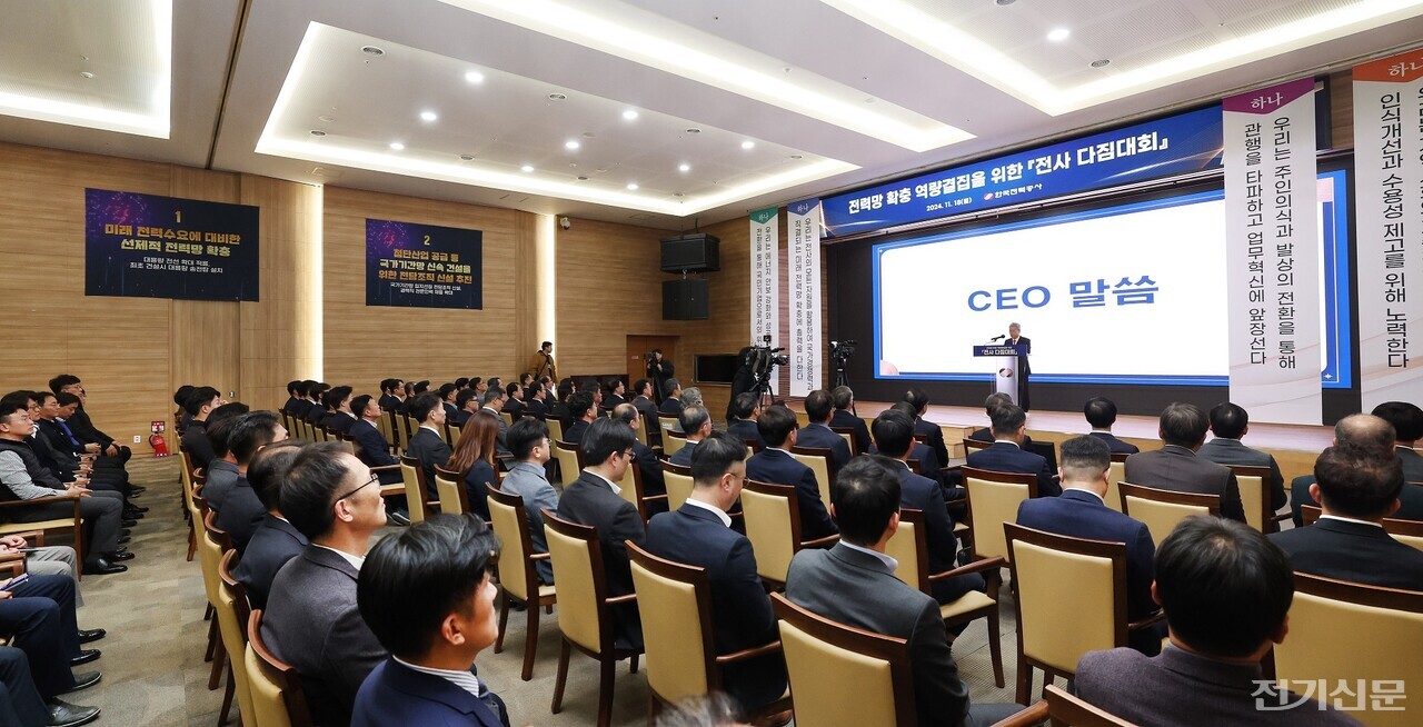 한전은 지난해 11월 나주 본사에서 국가경쟁력과 직결되는 전력망 확충의 중요성에 대한 사내외 공감대를 형성하고, 사업실행에 대한 한전의 강력한 의지를 대내외로 알리기 위해 '전력망 확충 역량결집 전사 다짐대회'를 개최했다. [사진=한국전력]