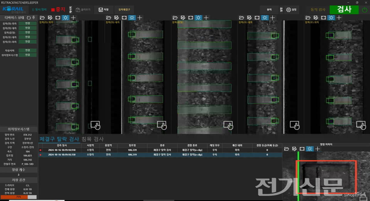 침목 및 체결구 검사 화면. [사진=투아이시스]