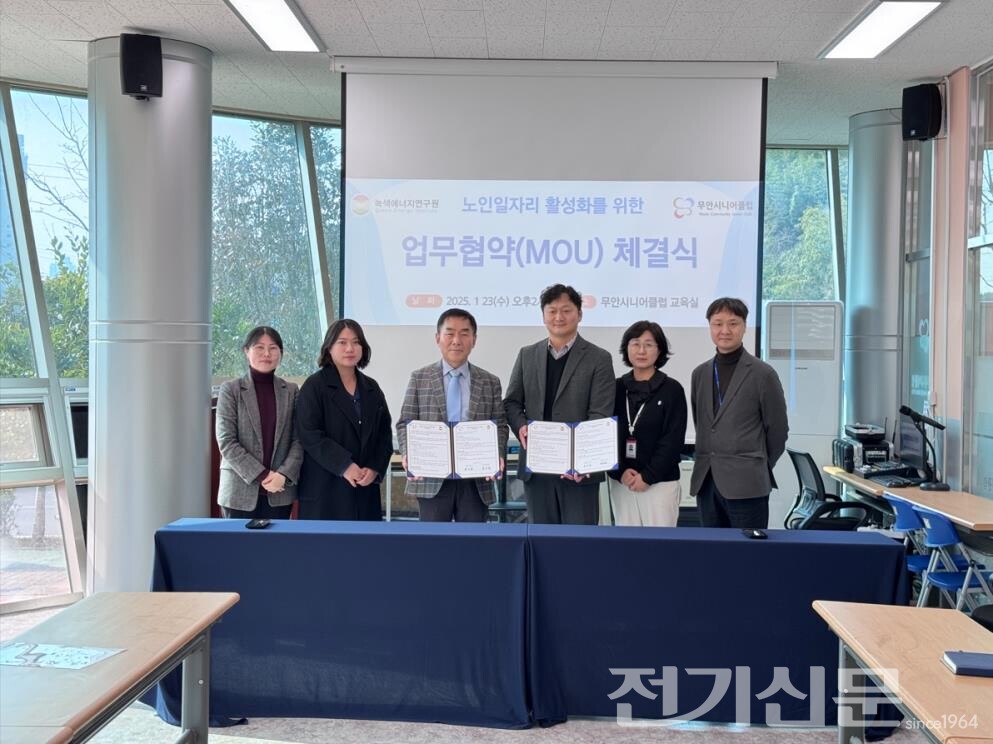  녹색에너지연구원과 무안시니어클럽은 노인일자리 및 사회활동 지원과 에너지, 환경 교육 인프라 조성을 위해 MOU를 체결했다. [사진=녹색에너지연구원]