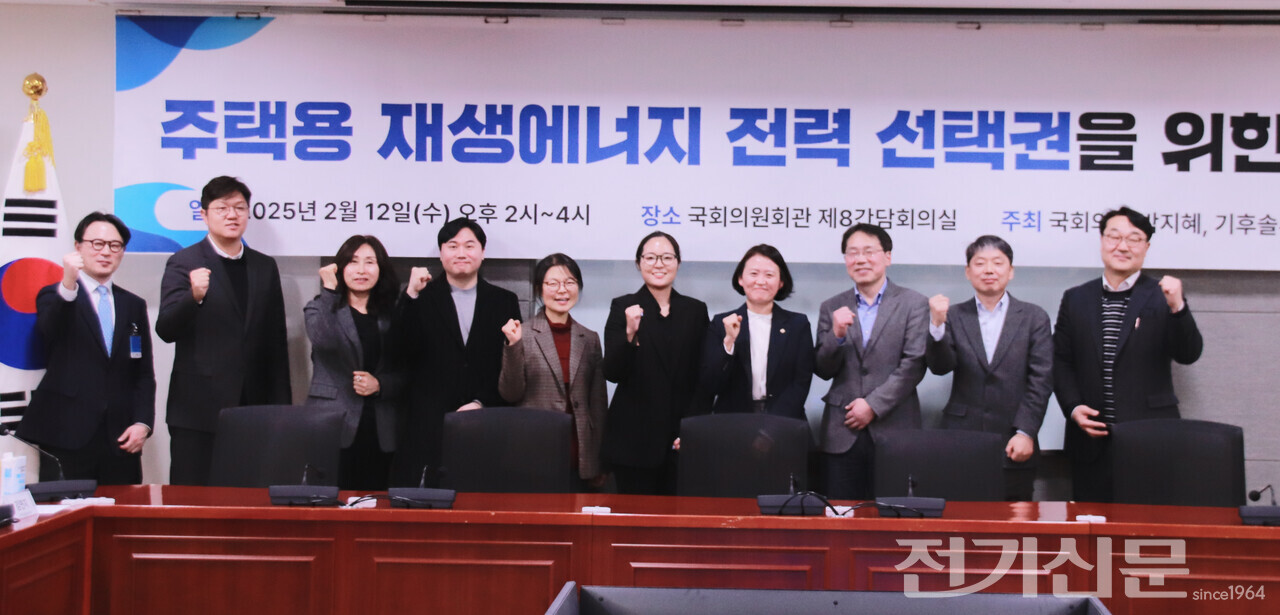 지난 12일 국회에서 개최된 ‘주택용 재생에너지 전력 선택권을 위한 토론회’에서 참석자들이 기념사진을 찍고 있다. [사진=박윤 기자]