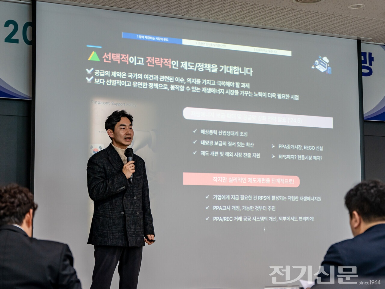 송기섭 현대건설 책임매니저가 PPA 시장을 진단하고 있다. [사진=김진후 기자]