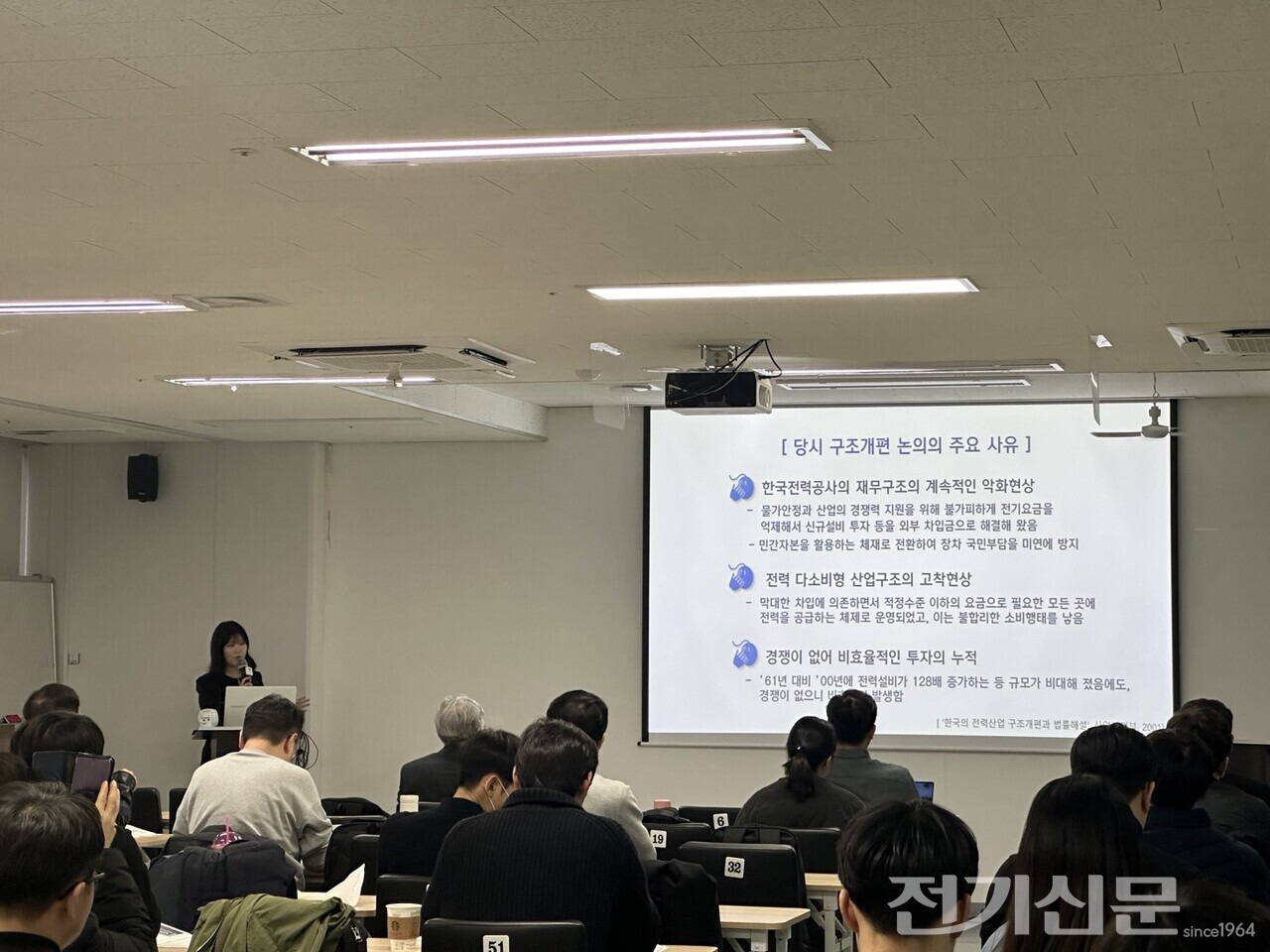 유선희 한국전력 부장이 '소매 전력시장의 변화와 공정거래 활성화를 위한 선결과제'를 발표하고 있다. [사진=김진후 기자]