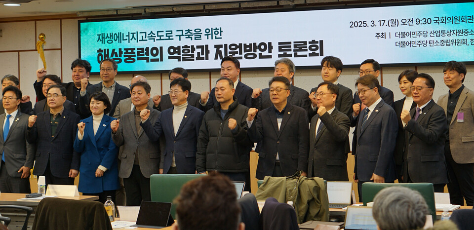 17일 국회의원회관에서 열린 해상풍력의 역할과 지원방안 토론회에서 행사를 주최한 더불어민주당 산업통상자원중소벤처기업위원회 위원들과 탄소중립위원회 위원, 풍력산업협회 관계자 등이 기념촬영을 하고 있다.[사진=안상민 기자]