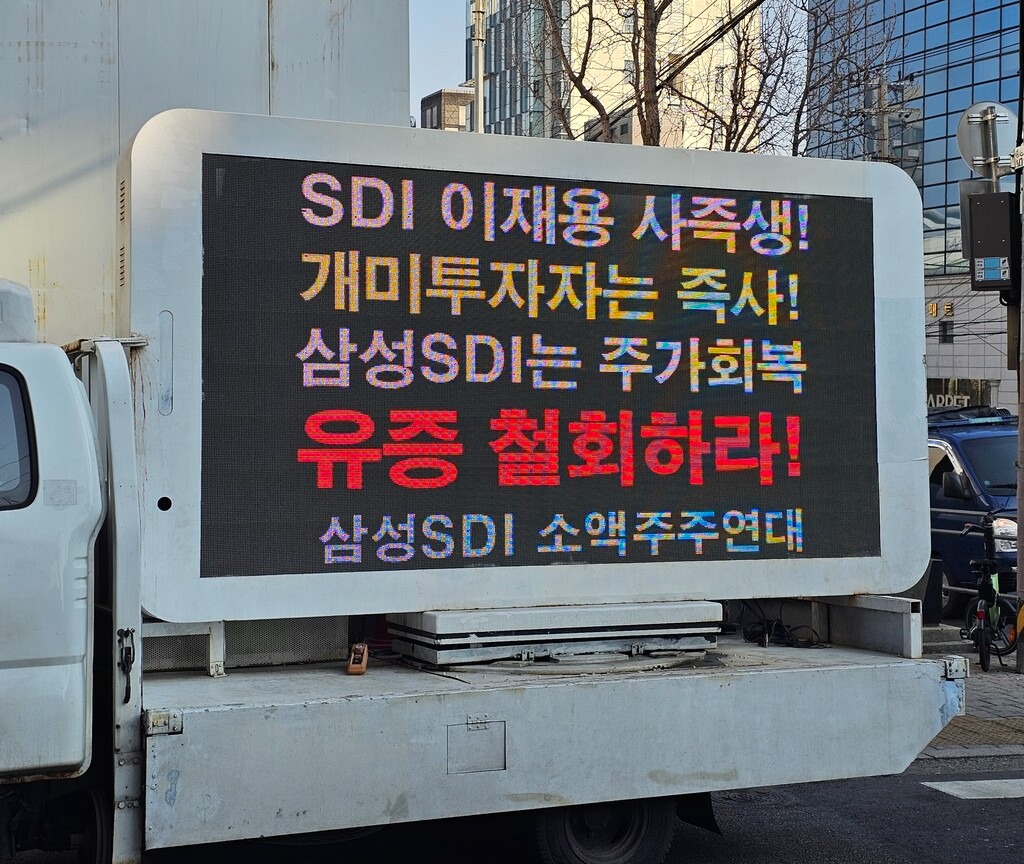 삼성SDI 주총서도 유상증자 논란...주주 반발 속 금융당국도 중점 심사 착수 < 배터리·ESS < 탄소중립 < 기사본문 - 전기신문