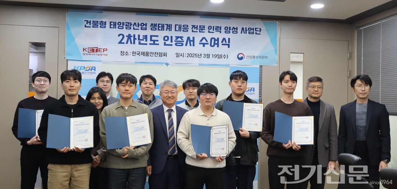 한국제품안전협회와 건물형 태양광산업 생태계 대응 전문인력 양성사업단, 수료생 등이 수여식 후 단체 기념촬영을 하고 있다. [제공=한국제품안전협회]