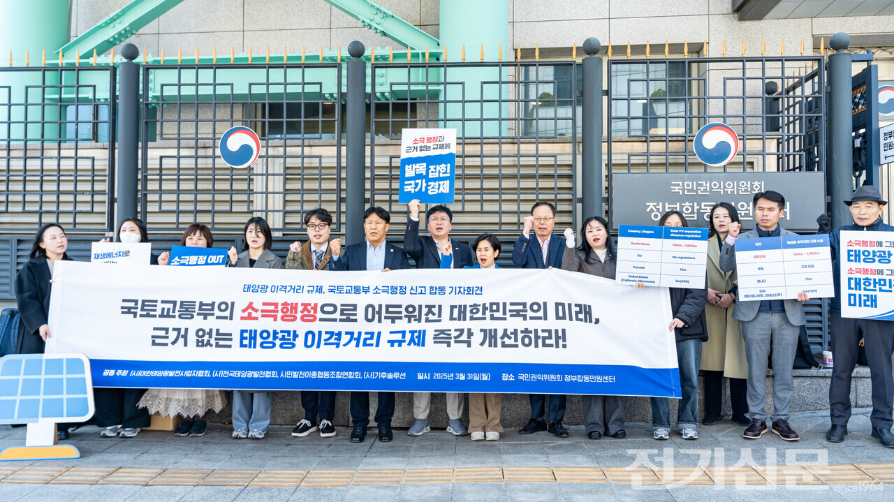 태양광발전사 협단체 및 기후솔루션이 국민권익위원회 정부합동민원센터 앞에서 기자회견을 열고 있다. [사진=김진후 기자]