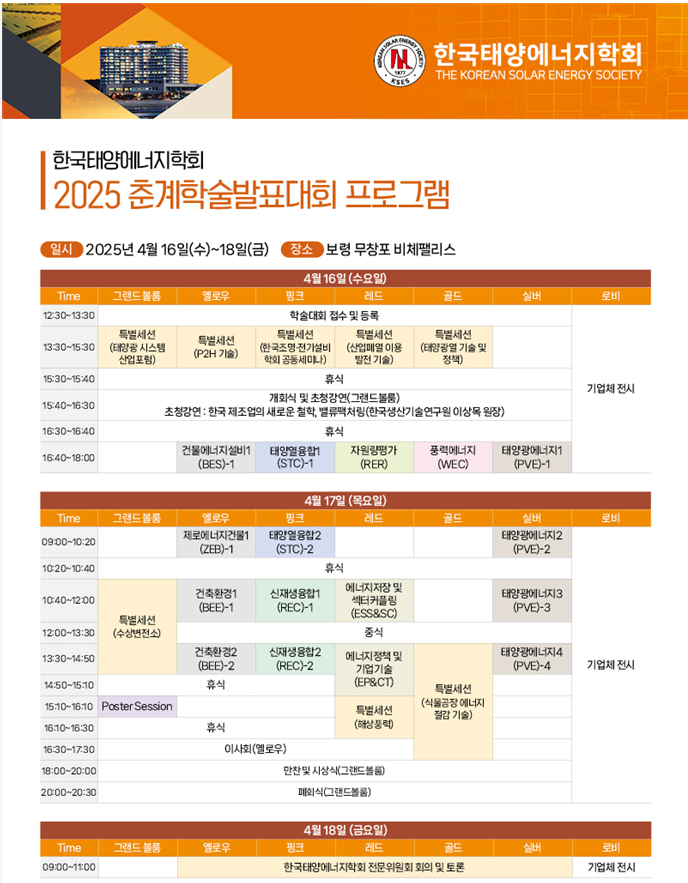 [제공=한국태양에너지학회]