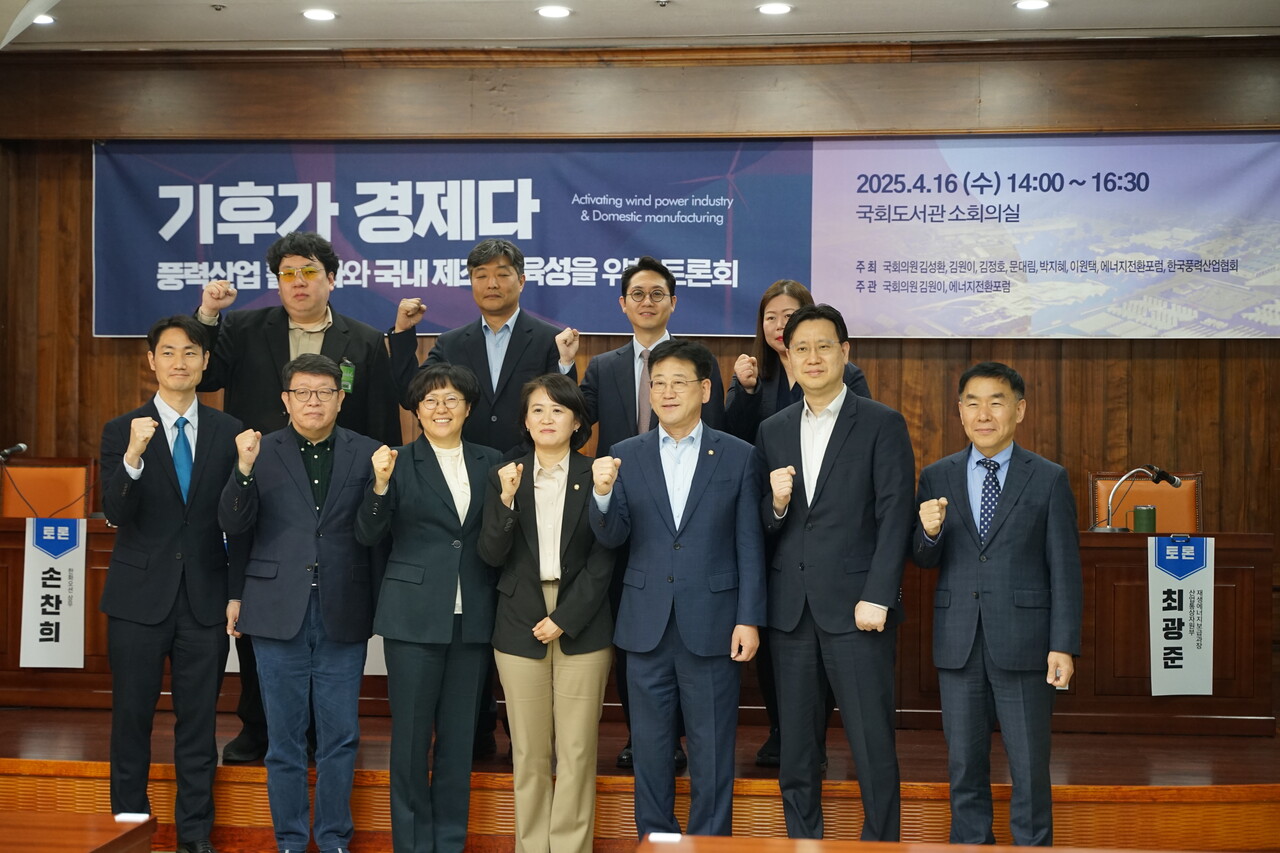 김성환, 김원이, 김정호, 문대림, 박지혜, 이원택 더불어민주당 의원과 에너지전환포럼, 한국풍력산업협회가 16일 국회도서관 소회의실에서 ‘풍력산업 활성화와 국내 제조업 육성을 위한 토론회’를 공동 개최했다. [사진=안상민 기자]