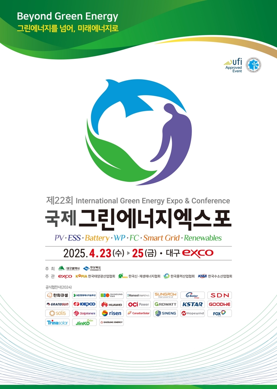국제그린에너지엑스포 포스터. [제공=한국태양광산업협회]