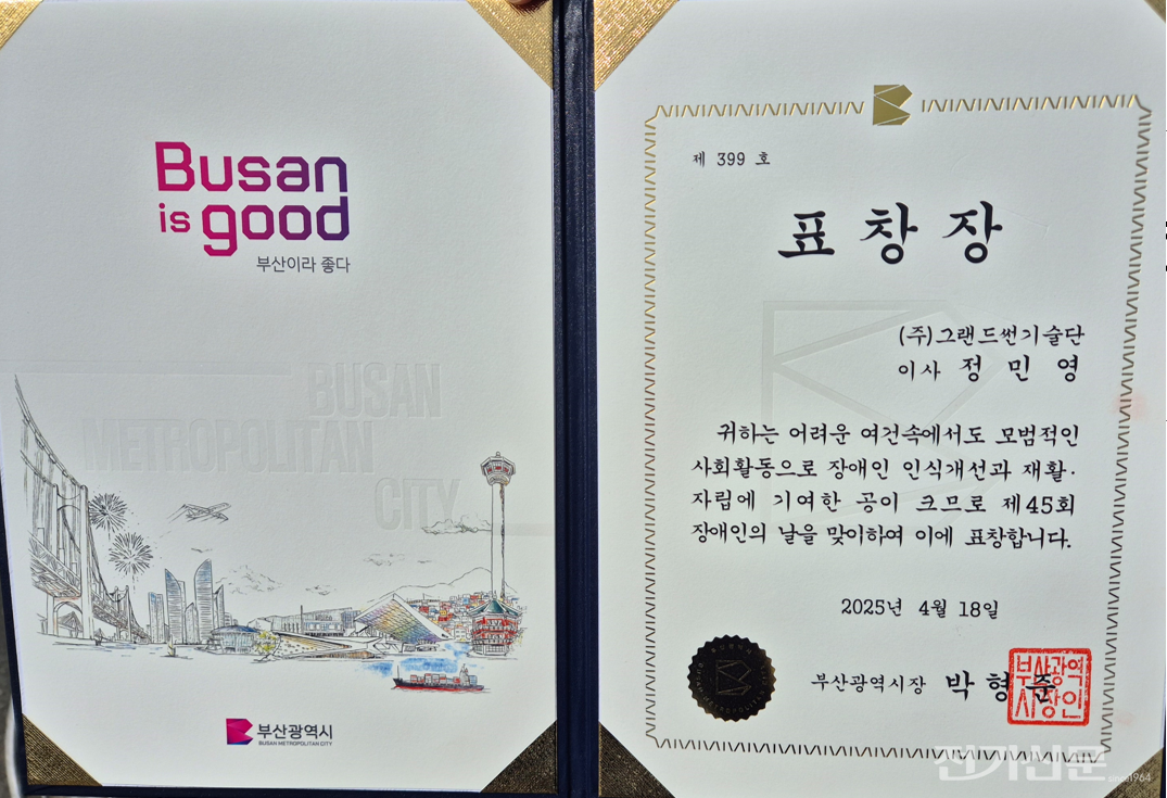 [제공=그랜드썬기술단]