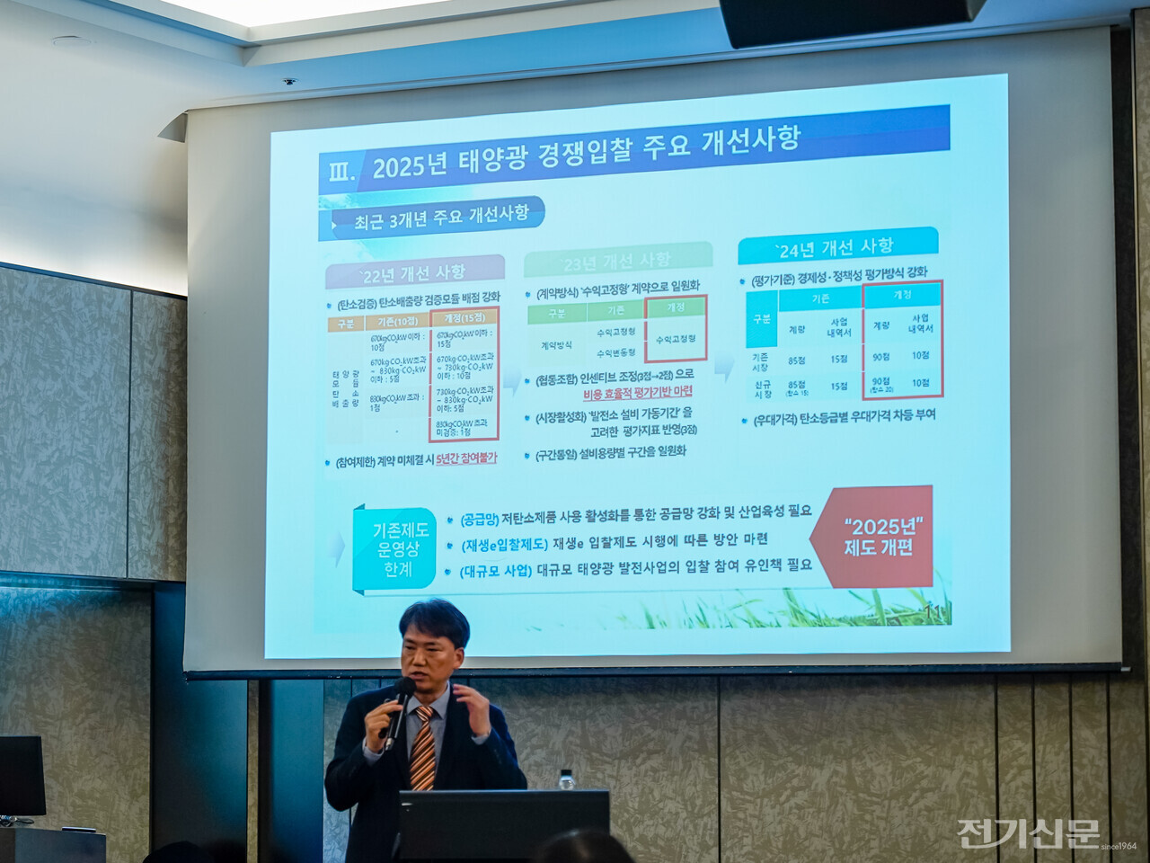 백길남 한국에너지공단 팀장이 태양광 고정가격계약입찰 개편사항을 설명하고 있다. [사진=김진후 기자]