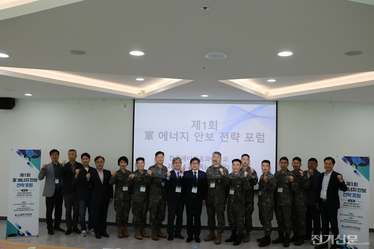 켄텍, 軍 에너지 자립 논의의 장 열어… ‘군 에너지 안보 전략 포럼’ 개최