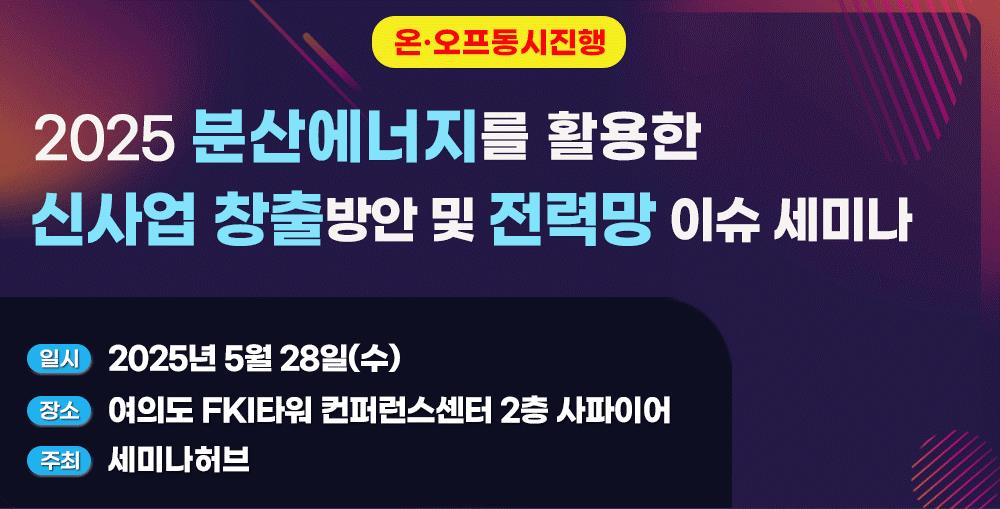 [제공=세미나허브]