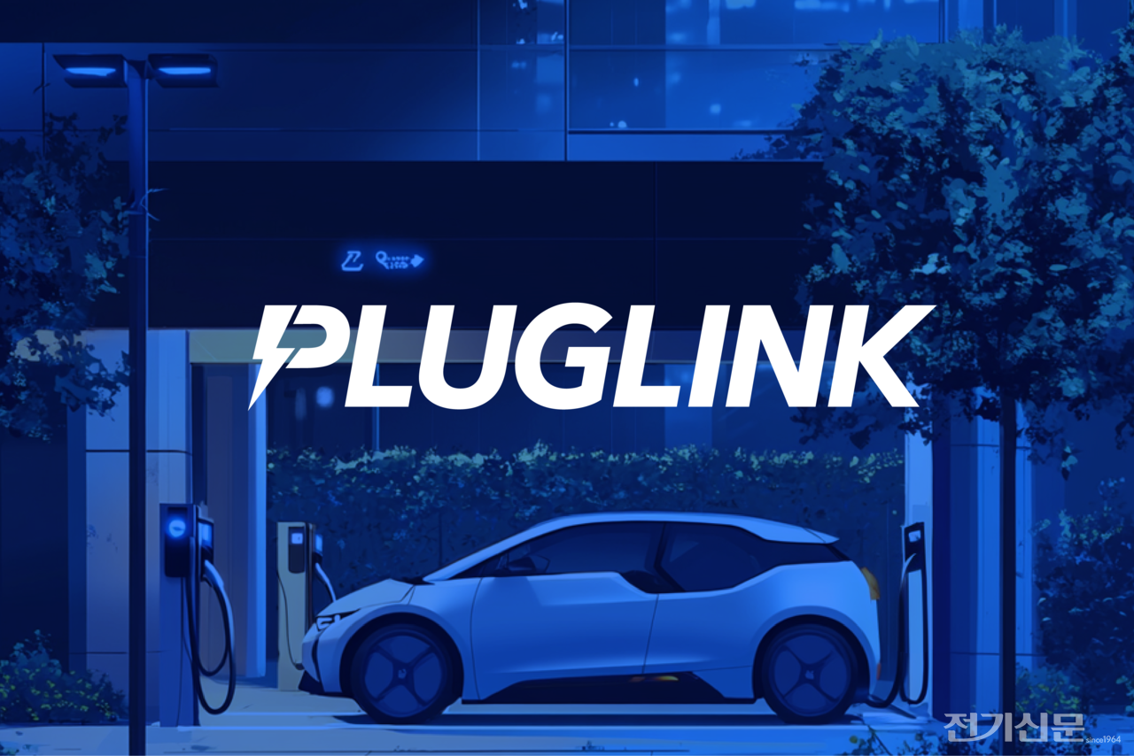 [제공=플러그링크]