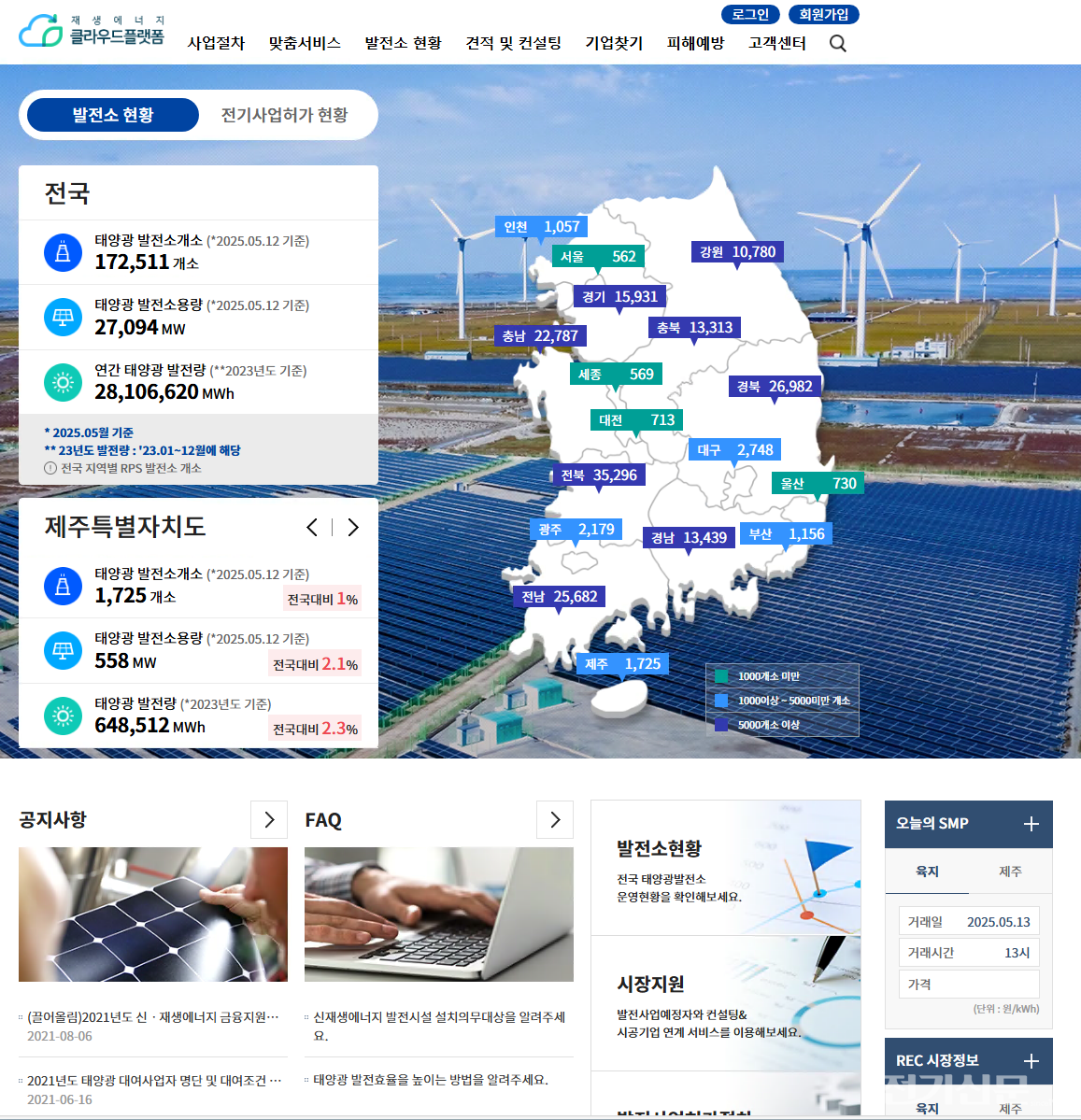 한국에너지공단이 운영 중인 재생에너지 클라우드 플랫폼 현황. [제공=한국에너지공단]