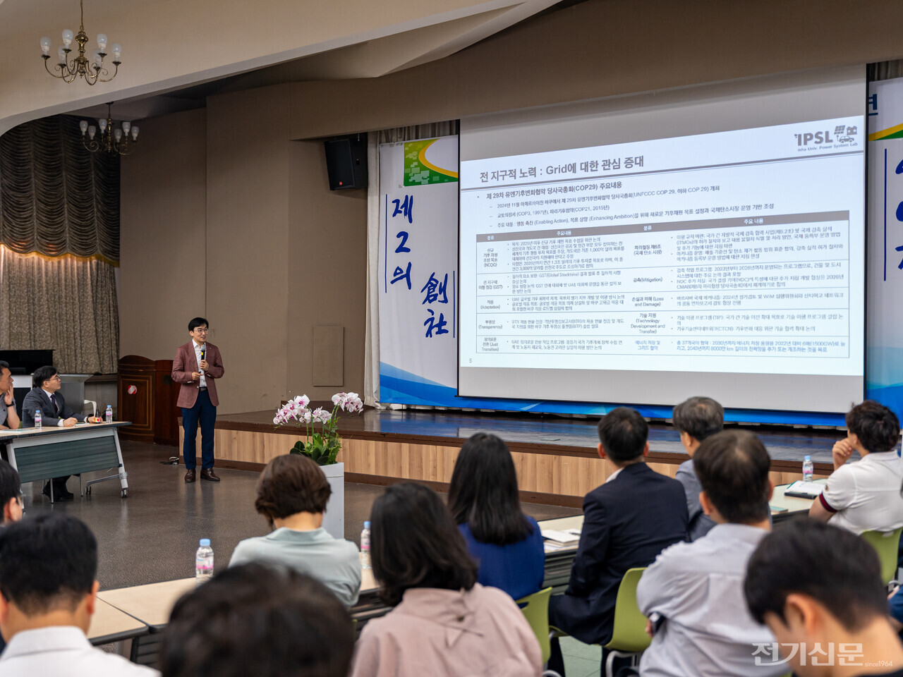 원동준 인하대학교 전기공학과 교수가 '서울 분산e 포럼' 초청 강연에서 에너지 혁신에 발맞춘 비즈니스 모델을 발표하고 있다. [사진=김진후 기자]