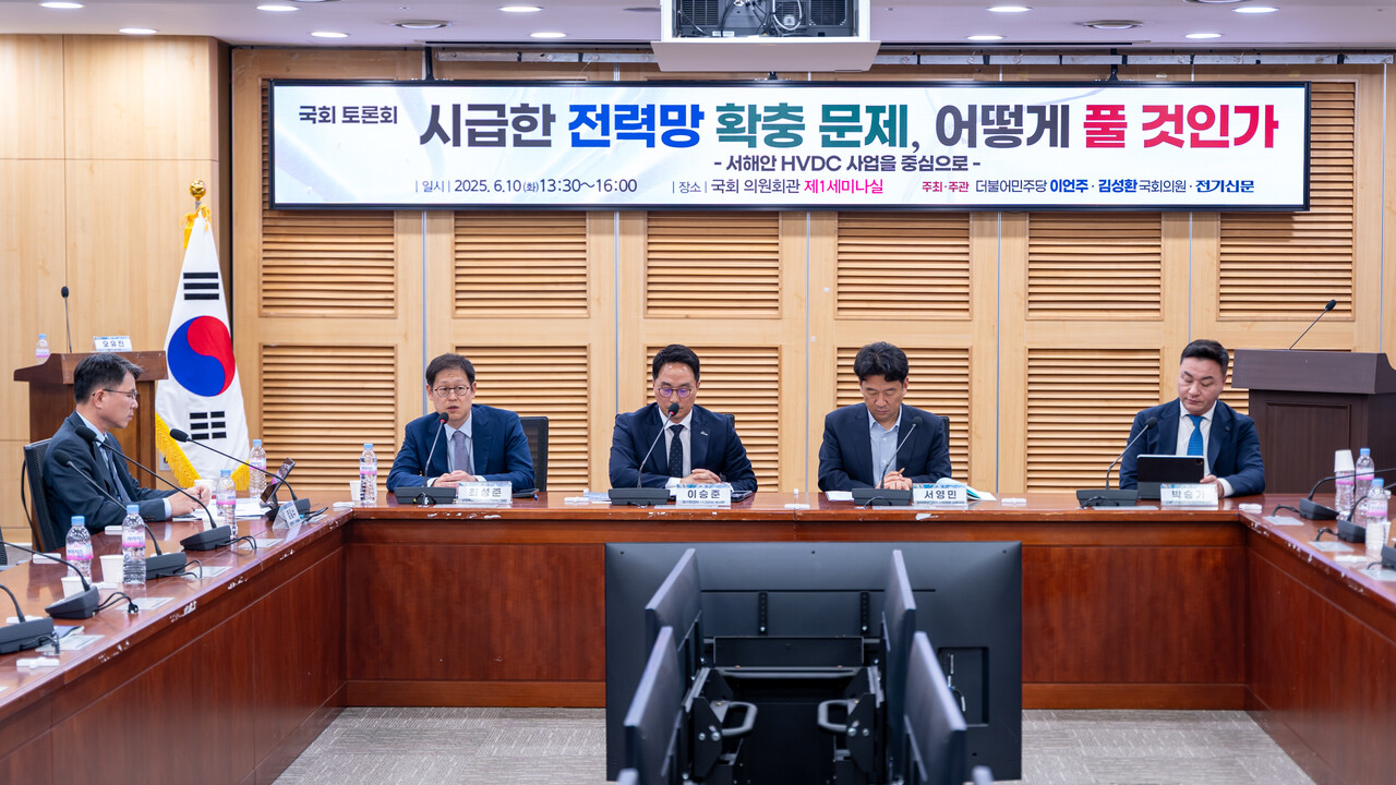 본지가 10일 국회에서 개최한 ‘시급한 전력망 확충 문제, 어떻게 풀 것인가’ 세미나에서 패널토론이 진행되고 있다. (왼쪽부터)▲장길수 고려대학교 교수 ▲최성준 산업통상자원부 과장 ▲이승준 퍼시피코에너지 부사장 ▲서영민 한국해상그리드산업협회 사무국장 ▲박승기 LS전선 상무. [사진=김진후 기자]