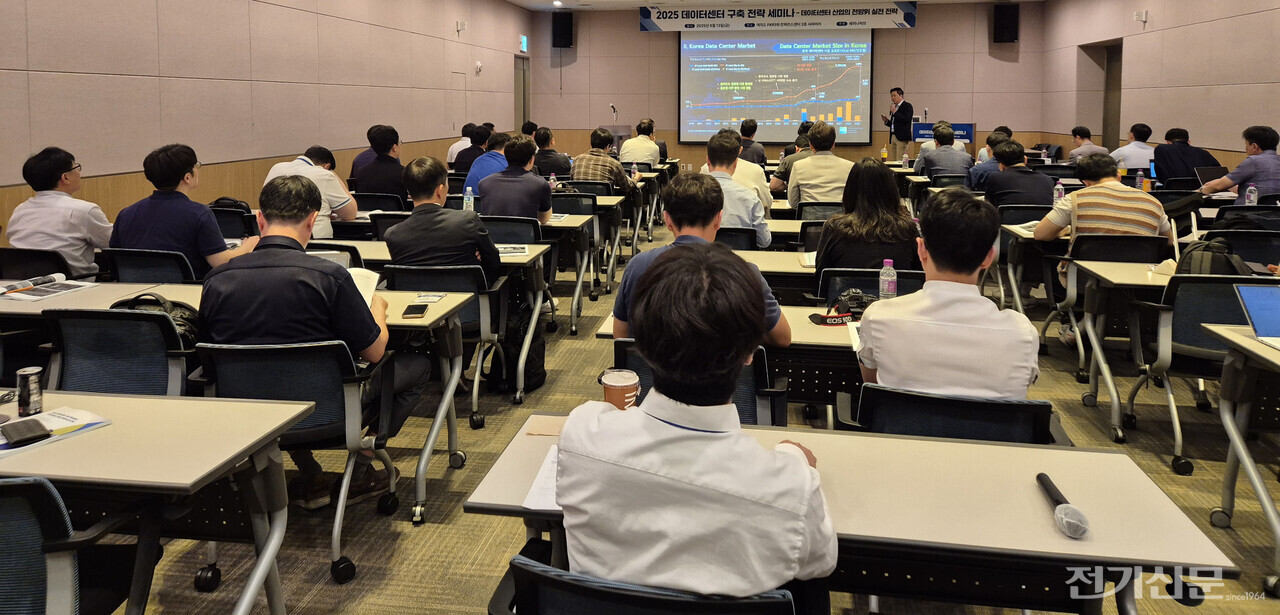 최근 서울 여의도 FKI타워 컨퍼런스센터에서 세미나허브 주최로 열린 ‘2025 데이터센터 구축 전략 세미나’의 참석자들이 강연을 듣고 있다. [사진=강수진 기자]