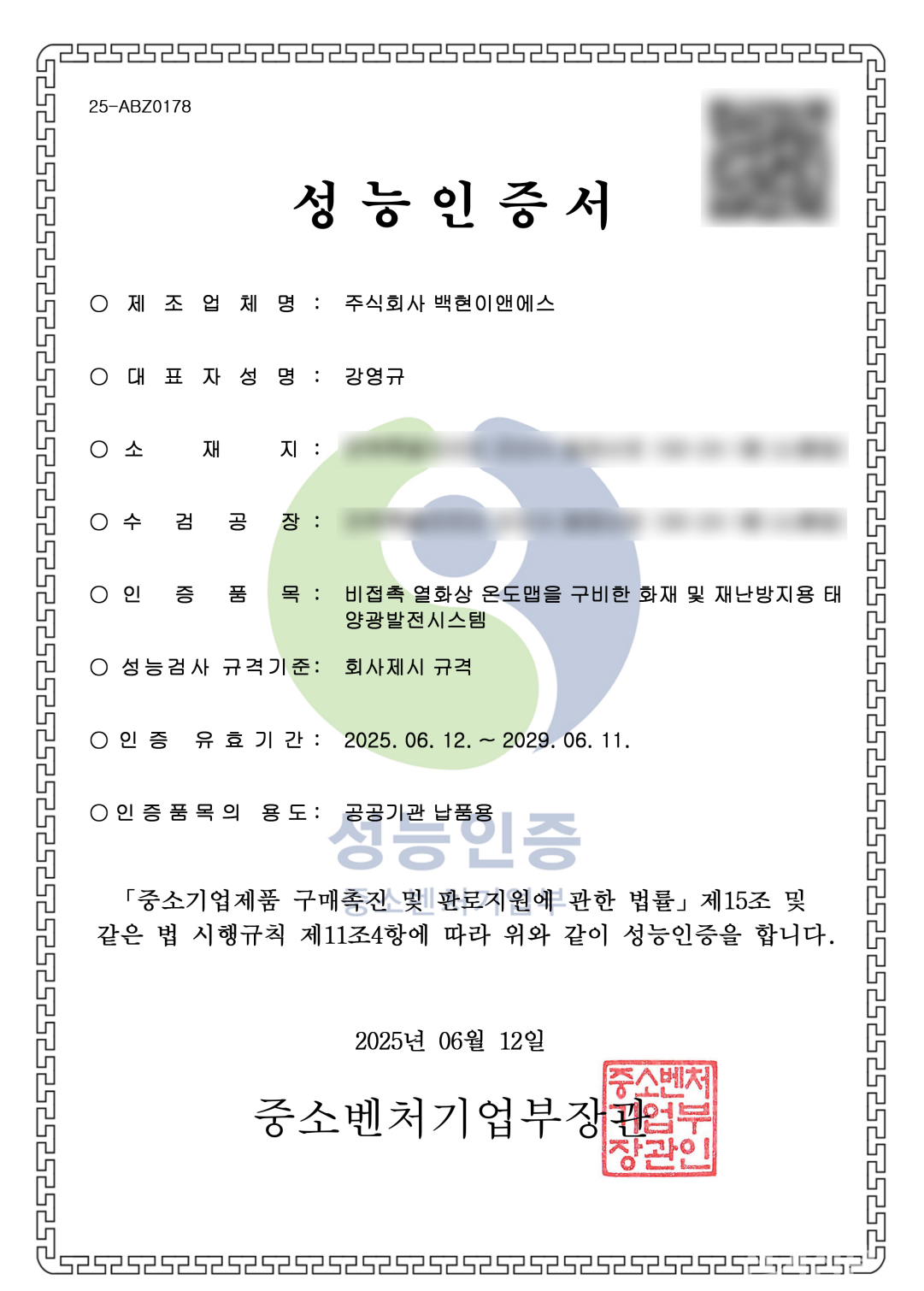 [제공=백현이앤에스]