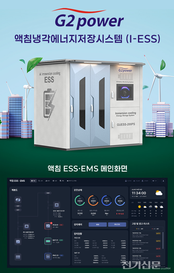 액침냉각ESS시스템 이미지와 메인화면 [사진=지투파워]