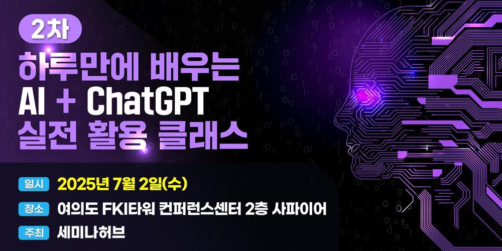 [제공=세미나허브]