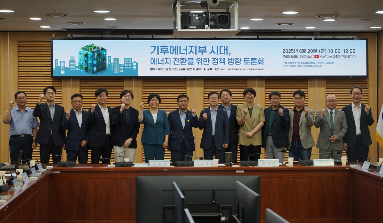 에너지전환포럼과 국회의원 위성곤 의원실은 20일 국회의원회관에서 '기후에너지부 시대, 에너지 전환을 위한 정책 방향 토론회'를 공동 주관했다. [사진=안상민 기자]