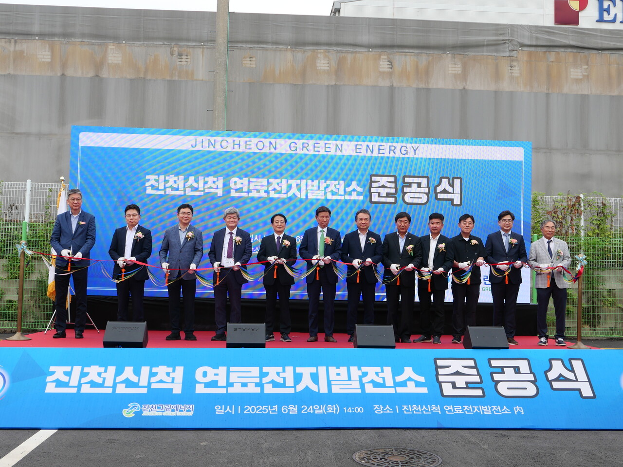 일진파워, 진천신척 연료전지 준공…발전사업 첫발 < 전력 < 에너지 < 기사본문 - 전기신문