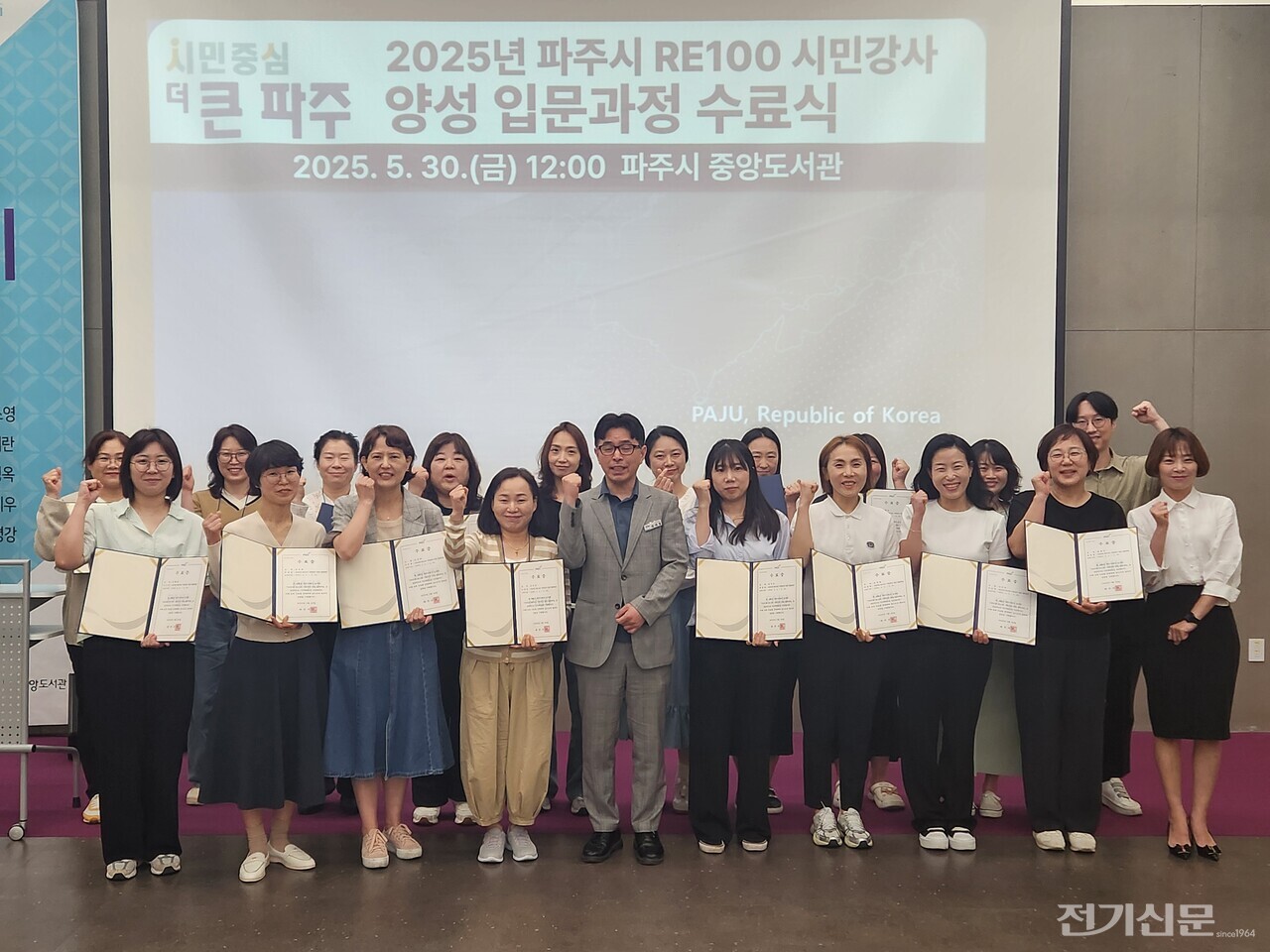 파주시가 선발한 RE100 시민강사들이 단체 기념촬영을 하고 있다. [제공=파주시]