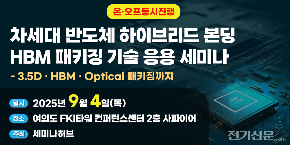 [제공=세미나허브]