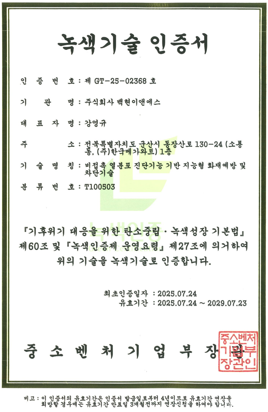 [제공=백현이앤에스]