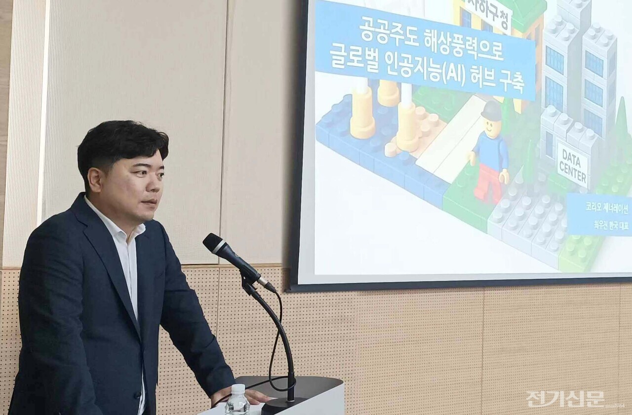 최우진 코리오제너레이션 대표가 지난 8월 28일 부산 벡스코에서 열린 제9회 탄소중립에너지대전환포럼에서 ‘공공주도 해상풍력으로 글로벌 AI 허브 구축’을 주제로 발표하며 다대포 해상풍력의 비전을 설명하고 있다.[사진=윤재현 기자]