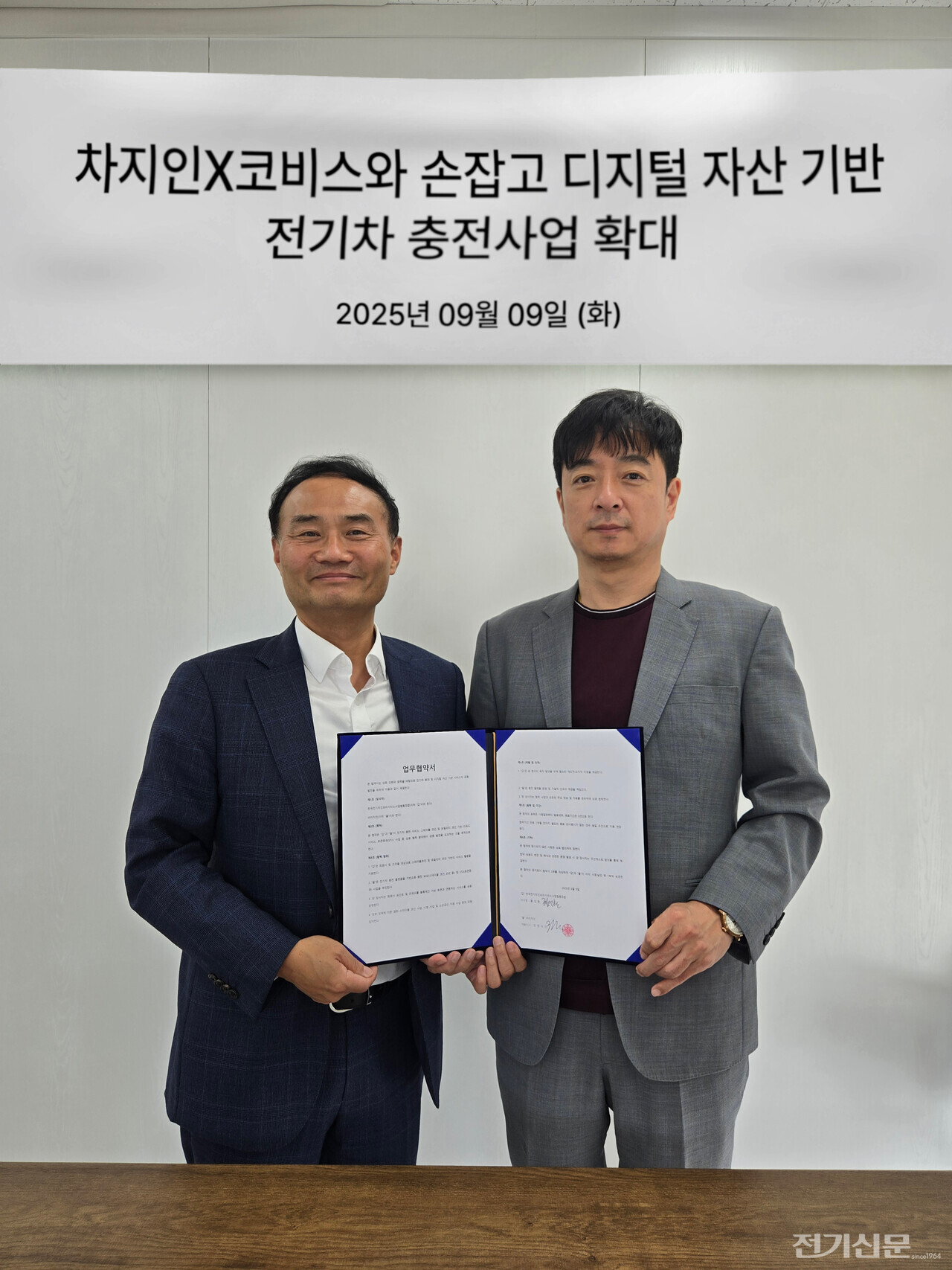 차지인, 코비스와 손잡고 디지털 자산 기반 전기차 충전 사업 확대 < 전기차 < 전기경제 < 기사본문 - 전기신문