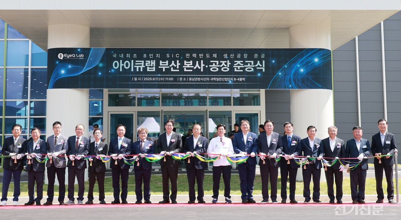 김권제 아이큐랩 대표, 1년 만에 약속을 현실로...국내 최초 8인치 SiC 전력반도체 공장 준공 < 기업∙CEO < 전기경제 <  기사본문 - 전기신문