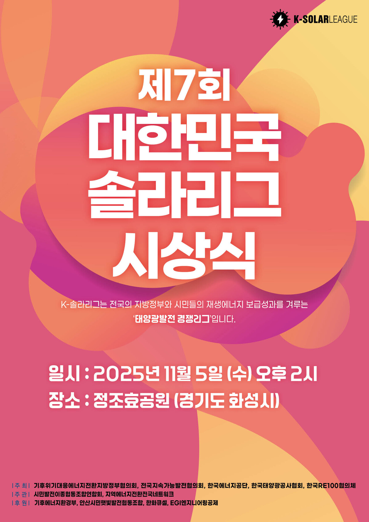 [제공=대한민국 솔라리그 사무국]