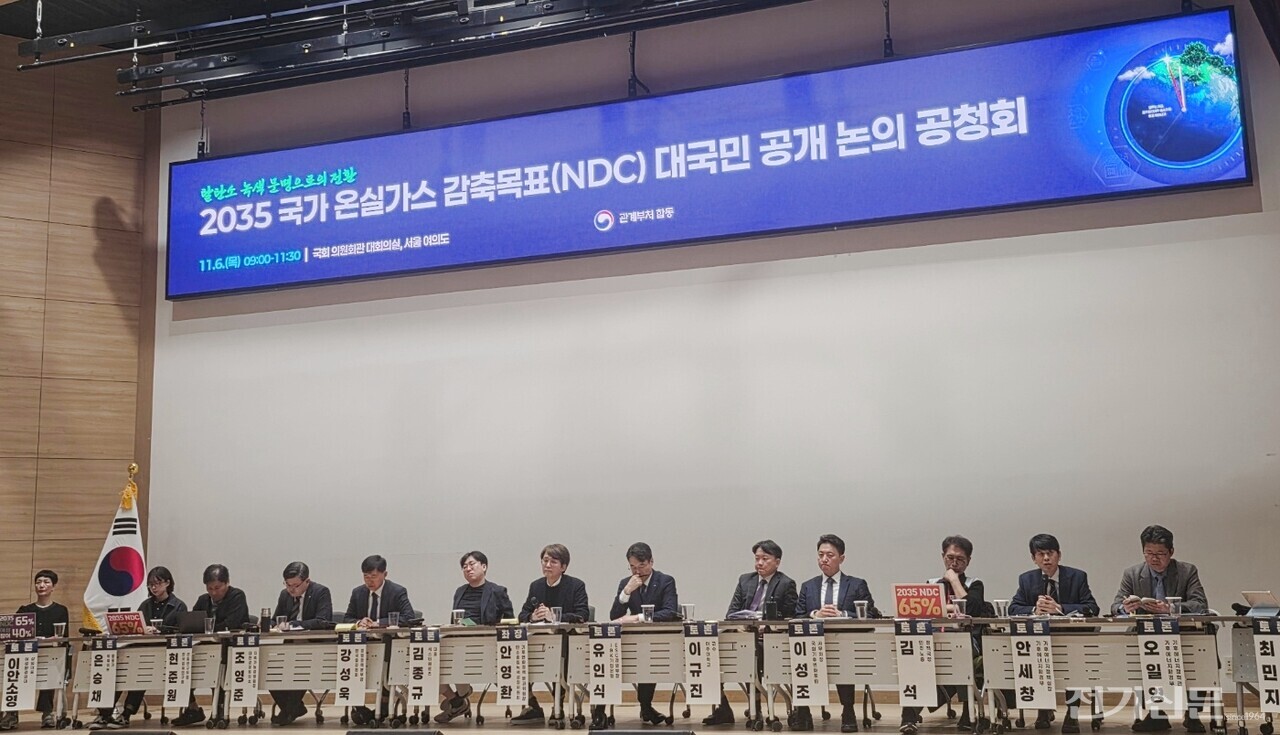 기후에너지환경부가 6일 국회의원회관 대회의실에서 2035 NDC 정부안에 대한 공청회를 개최했다. [사진=오유진 기자]