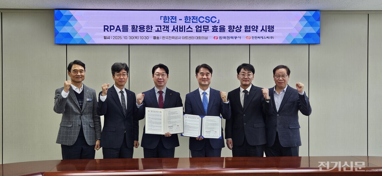 한전CSC와 한국전력은 RPA 기반 고객 서비스 혁신을 위해 업무협약을 체결한 가운데, (가운데 왼쪽부터) 윤준철 한전 ICT운영처장과 박상서 한전csc 대표이사가 기념촬영 하고 있다. [사진=한전CSC]